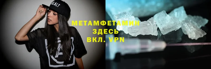 Первитин Methamphetamine  Волоколамск 